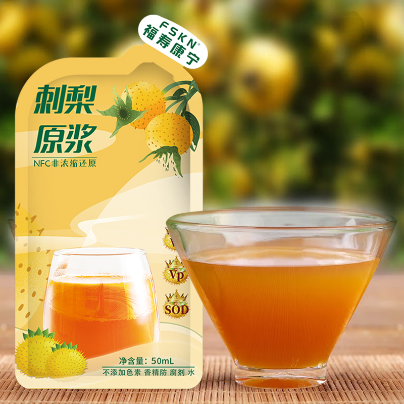 平价优选：贵州酸爽刺梨原浆汁新鲜 50ml10袋*1盒/2盒