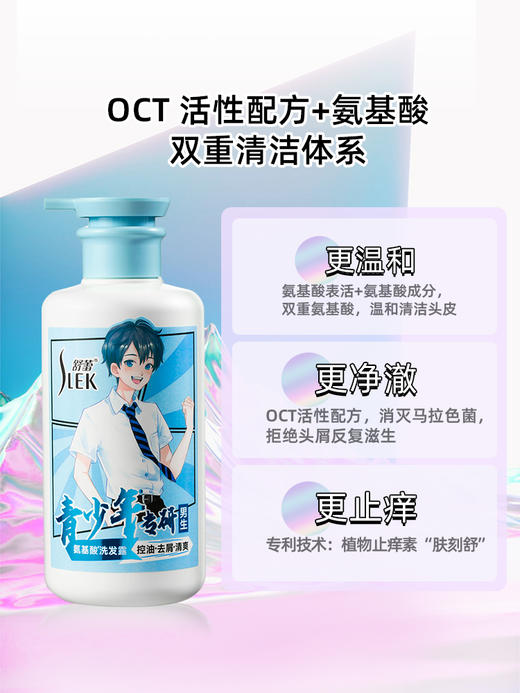 舒蕾 青少年男生控油去屑止痒氨基酸洗发水450ml*2瓶 商品图1