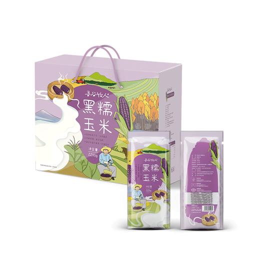 吾谷怡人黑糯玉米礼盒2200g(新老包装随机发货) 商品图7