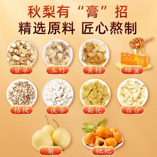 心选丨北京同仁堂秋梨膏180g/盒 商品图1