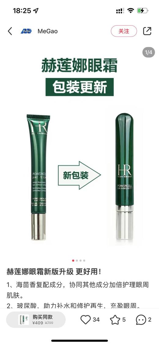 HR 赫莲娜绿宝瓶眼部精华15ml 淡化眼袋细纹保湿眼霜送按摩头 商品图4