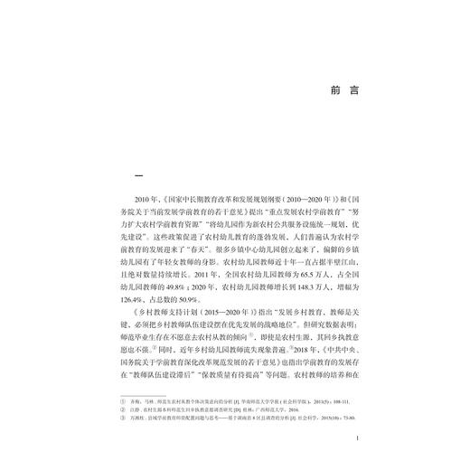 新中国农村幼儿园教师精神生活变迁/李云淑/浙江大学出版社 商品图3