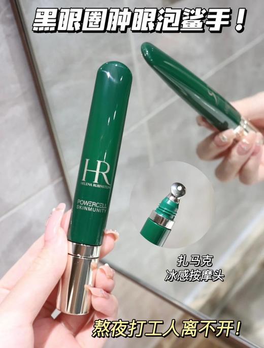 HR 赫莲娜绿宝瓶眼部精华15ml 淡化眼袋细纹保湿眼霜送按摩头 商品图1