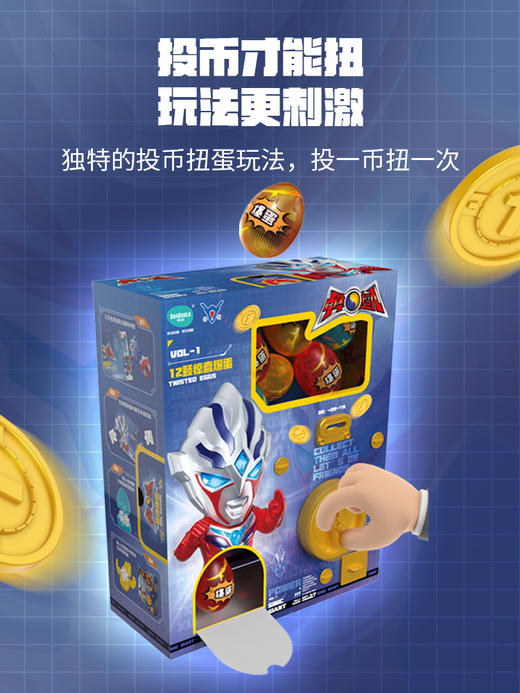 蛋宝乐中华超人投币扭蛋机奇趣蛋扭扭蛋盲盒儿童玩具猜拆乐男礼物 商品图4