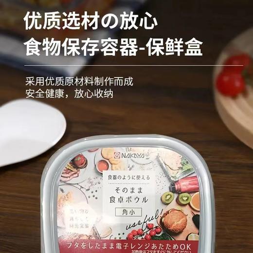 日本进口Nakaya食物保存容器保鲜盒410ml-860ml 【多规格】 商品图3