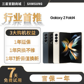 【买Fold4就送】1年延保+1年只换不修+1年7折保值换新 不可单拍