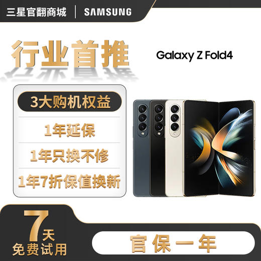 【买Fold4就送】1年延保+1年只换不修+1年7折保值换新 不可单拍 商品图0