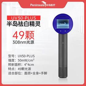 半岛光疗308紫外光治疗仪UV50