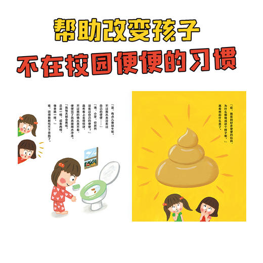 心喜阅绘本馆：在学校便便没关系（精） 商品图4