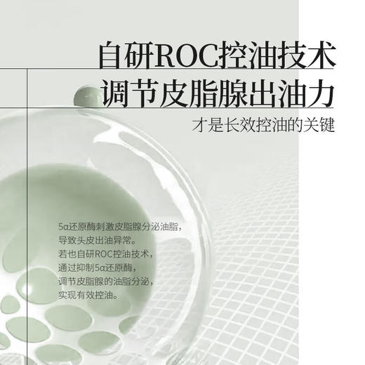 若也净澈控油蓬松洗发液 236ml 商品图1