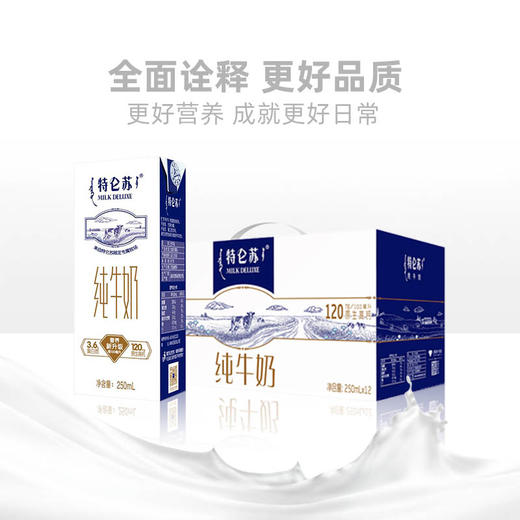 特仑苏纯牛奶苗条装250ml×12盒 商品图0