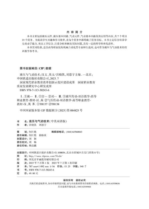 30243-6   液压与气动技术（中英双语版） 商品图1