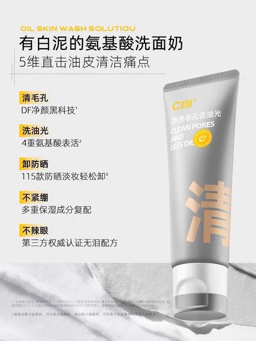 【品牌直发】c咖氨基酸双管控油洗面奶 深层清洁男女士洁面乳混油温和保湿 商品图3