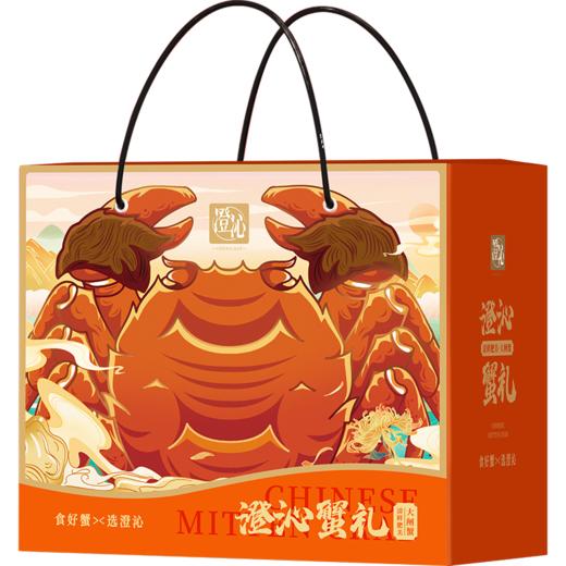 【品牌授权】【礼券】澄沁大闸蟹礼劵闸蟹礼券提货卡 鲜活螃蟹礼盒中秋礼品卡 商品图1