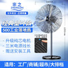 【KL】工业风扇落地 宗之550*1350mm 商品缩略图0