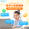 【火花新加坡数学 Sparkmath】1节spark math新加坡数学直播课  思维拓展  动学习+国际UDSC四步教学法 商品缩略图1