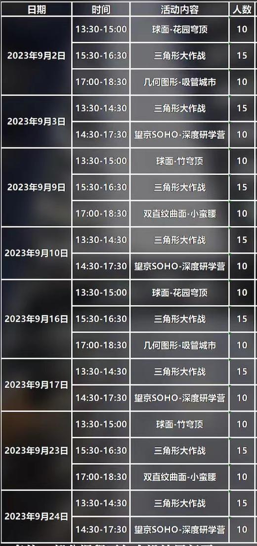嘉德美育丨“扎哈·哈迪德建筑主题“ 儿童体验课程 商品图1