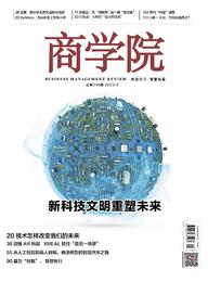 新刊热卖| 2023年9月刊：新科技文明重塑未来