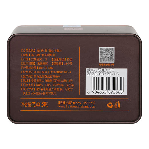 老谢家茶 祁红香螺 红螺香毫 单罐 75g 商品图3