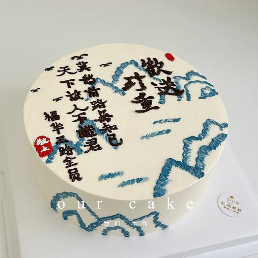山水画蛋糕-低糖处理无添加 商品图1