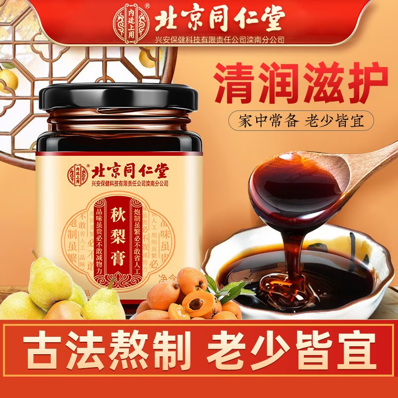 心选丨北京同仁堂秋梨膏180g/盒