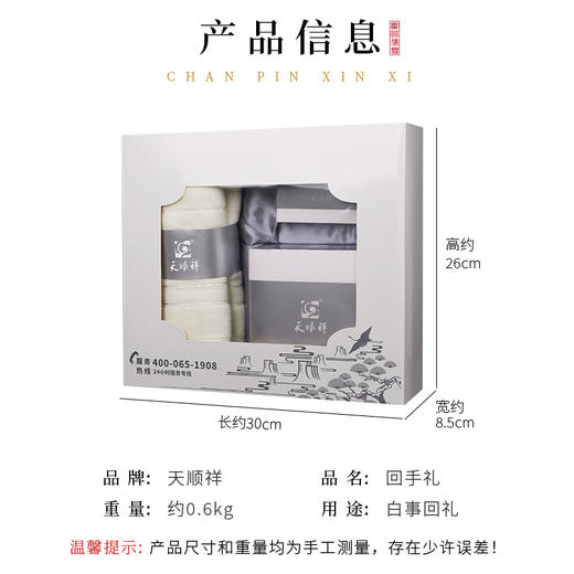 回手礼套盒 商品图1