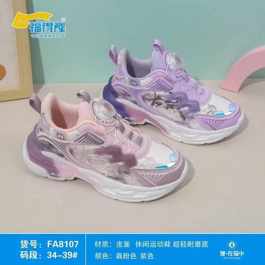 福得隆皮面8107  34-39码 商品图0