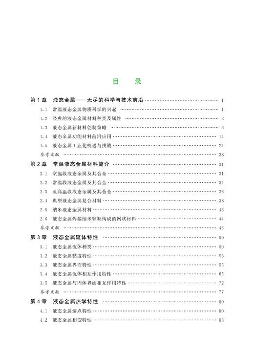 29759常温液态金属材料 商品图9