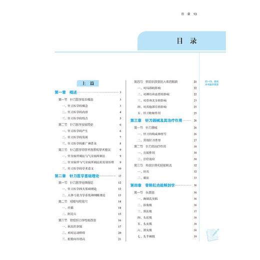针刀医学(新世纪第3版)(第11版) 商品图1
