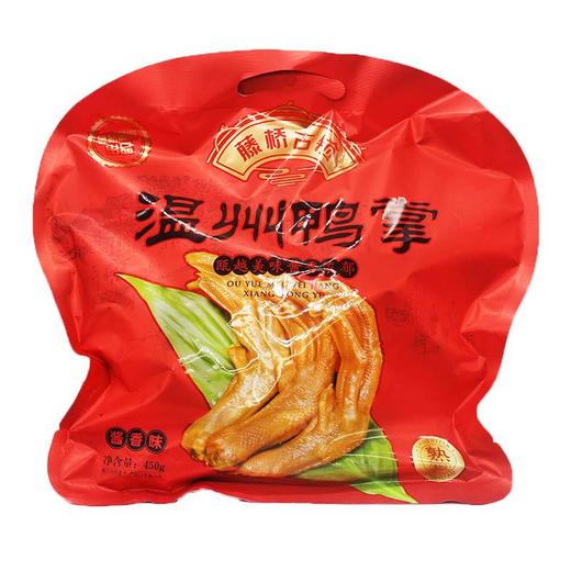 温州特产藤桥古镇鸭掌450g克休闲装鸭爪鸭脚零食小吃藤桥鸭掌酱香 商品图0