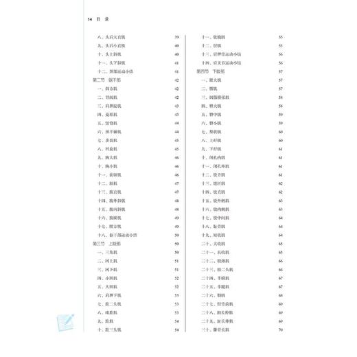 针刀医学(新世纪第3版)(第11版) 商品图2