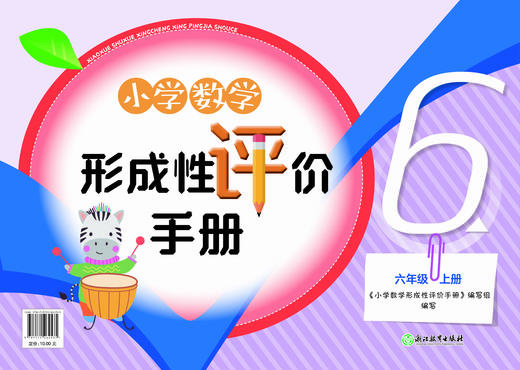 现货  小学数学形成性评价手册 商品图5