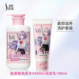 舒蕾 青少年【女生洗护套装】控油去屑顺滑洗发水450ml+润发乳180ml