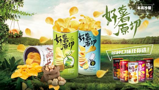 本高沙屋 原切薯片81g 原味、烧烤味、椒盐味、蜜糖烤翅味、青瓜沙拉味、海盐柠檬味、麻辣小龙虾味、咸蛋黄番茄味，八味可选 商品图1