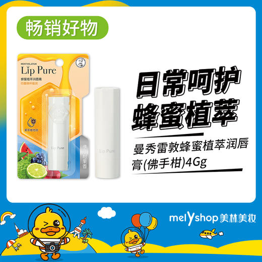 曼秀雷敦天然唇膏(佛手柑)4G  （4211938） 商品图8