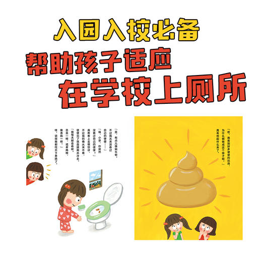 心喜阅绘本馆：在学校便便没关系（精） 商品图5