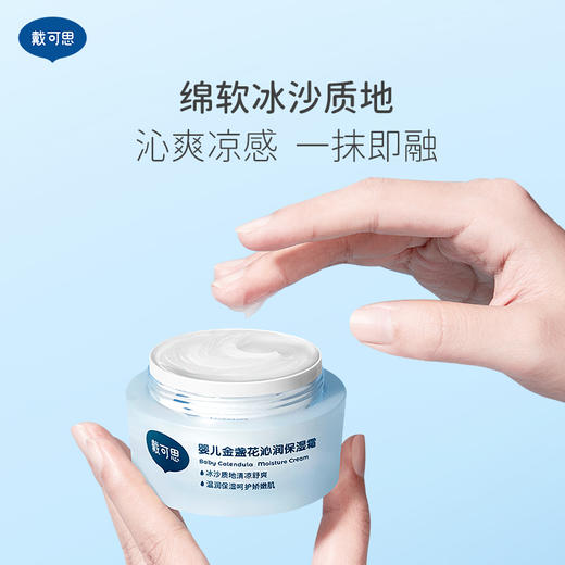 【戴可思推荐】夏季沁润冰沙面霜 肌肤一秒降温 保湿不黏腻 商品图1