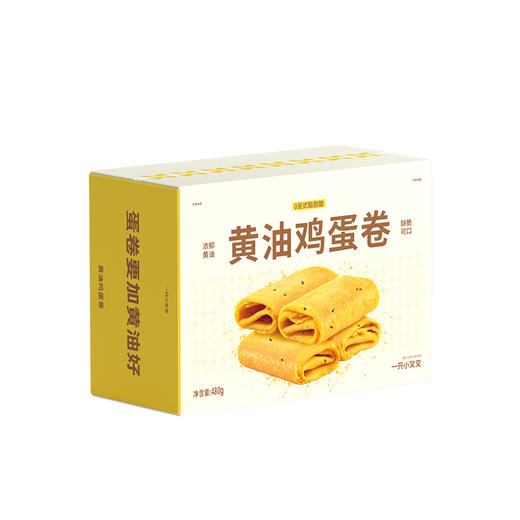 一只小叉叉黄油鸡蛋卷 480g/箱 酥松香脆 商品图9