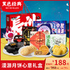 【中秋心意礼盒】黑色经典月饼特产礼盒 节日伴手礼员工节日福利 商品缩略图0
