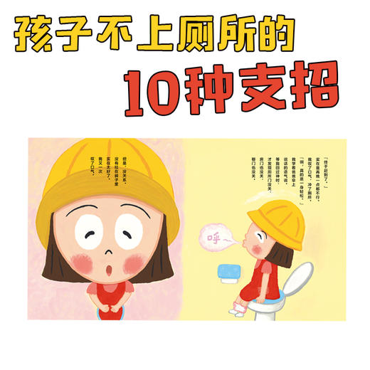 心喜阅绘本馆：在学校便便没关系（精） 商品图2
