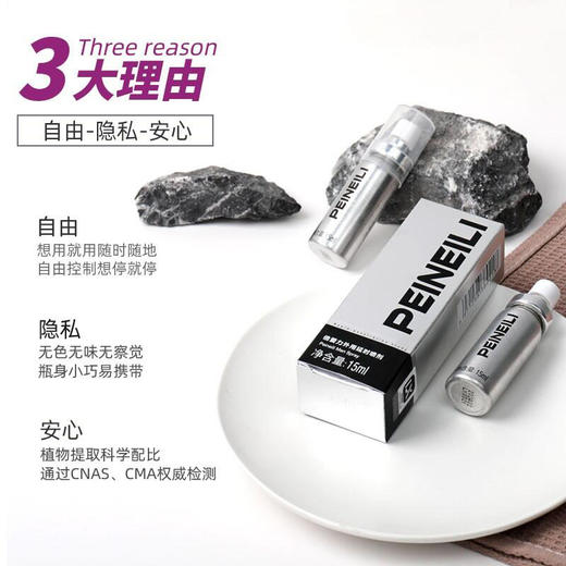 倍爱力 倍耐力男用延时 印度神油延时喷雾持久不射 早泄 成人情趣用品 白金版15ml 商品图3