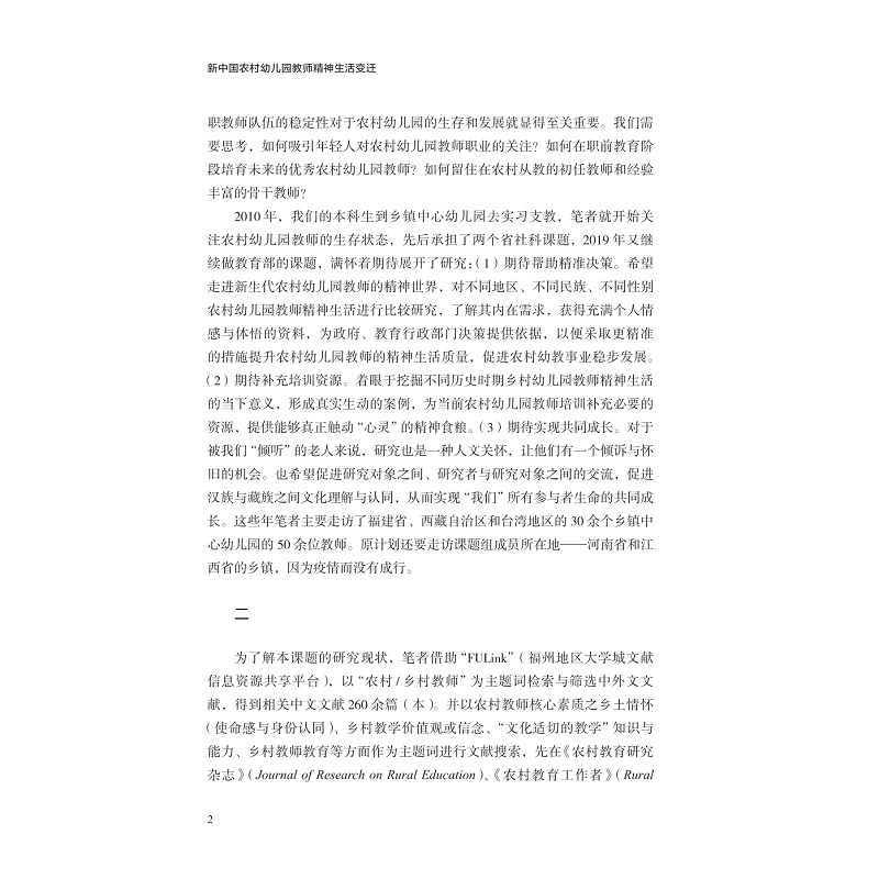 zd23007 新中国农村幼儿园教师精神生活变迁 8.29_008.jpg