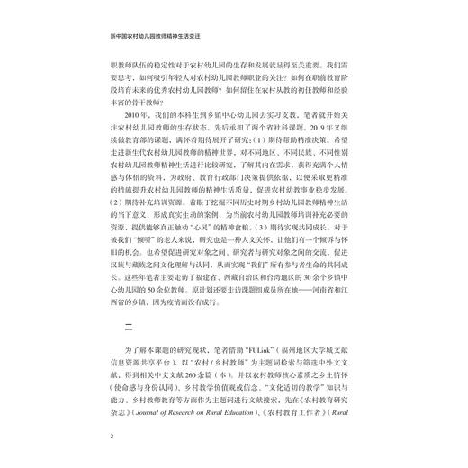 新中国农村幼儿园教师精神生活变迁/李云淑/浙江大学出版社 商品图4