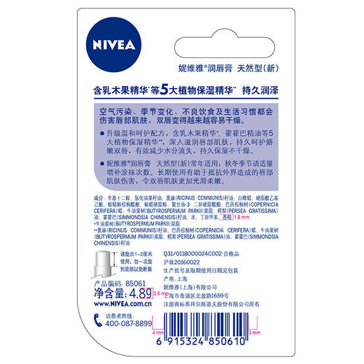 妮维雅(NIVEA) 男士女士天然型/修护型滋润补水保湿护唇膏4.8g 商品图9