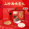 【蔡府甄选 海产干货】  食美三宝 山珍海味礼盒 商品缩略图0