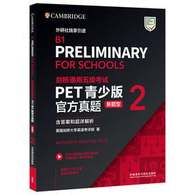 剑桥通用五级考试PET青少版官方真题(新题型)(含答案和超详解析)