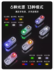 纳丽德UT41多光源分组识别灯多功能指示灯红蓝闪敌我编队信号灯 商品缩略图1