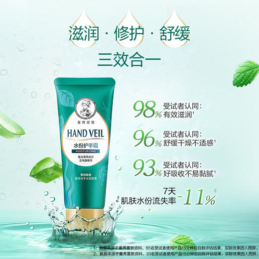 曼秀雷敦水份润手霜50g（4805022） 商品图1