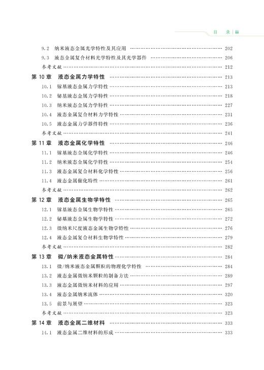 29759常温液态金属材料 商品图11