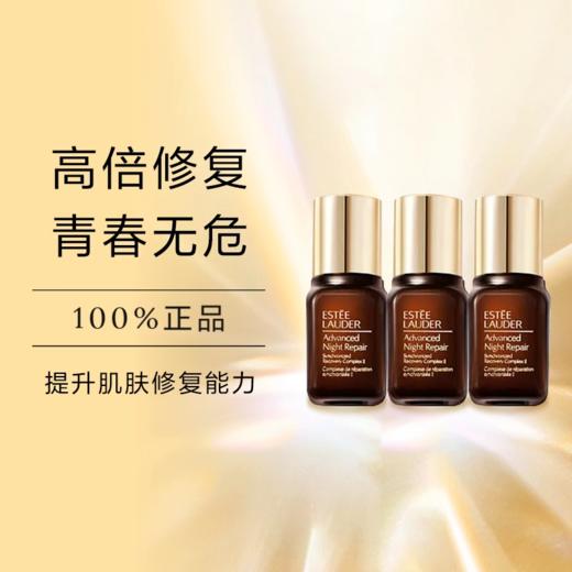 Estee Lauder雅诗兰黛特润修护肌透精华露7ml 商品图1